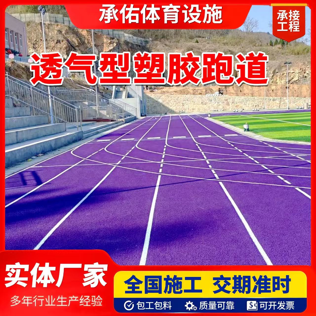 泸州市硅PU橡胶跑道 - 哪里好