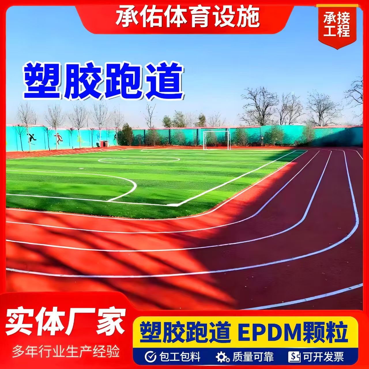 泸州市硅PU塑胶跑道 - 一站式服务