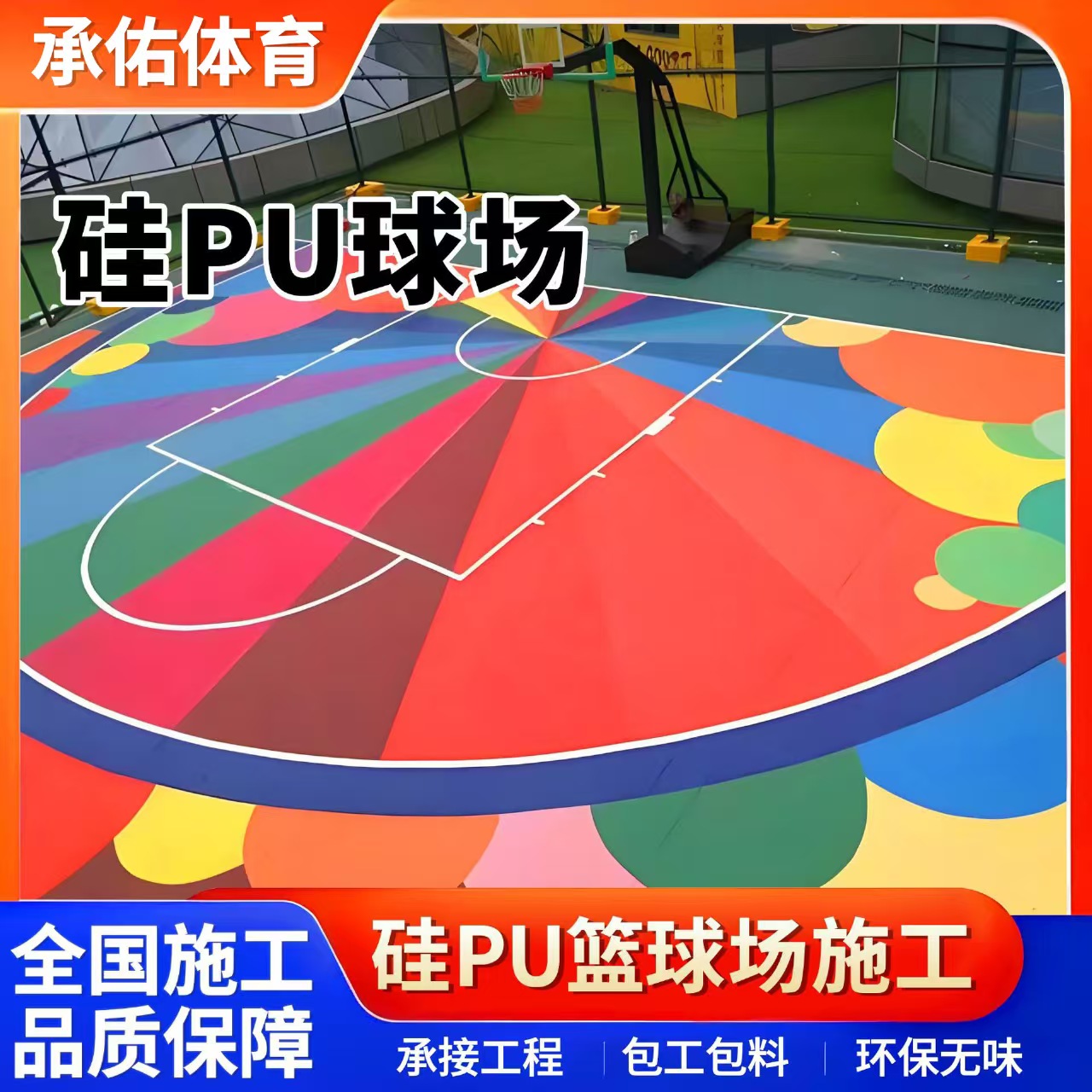 泸州市塑胶跑道材料硅PU球场 - 哪里好